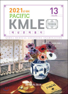 2021 Pacific KMLE 예상문제풀이 13 소아과각론 2