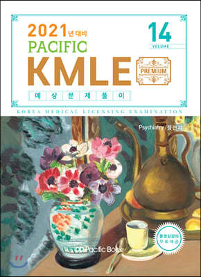 2021 Pacific KMLE 예상문제풀이 14 정신과