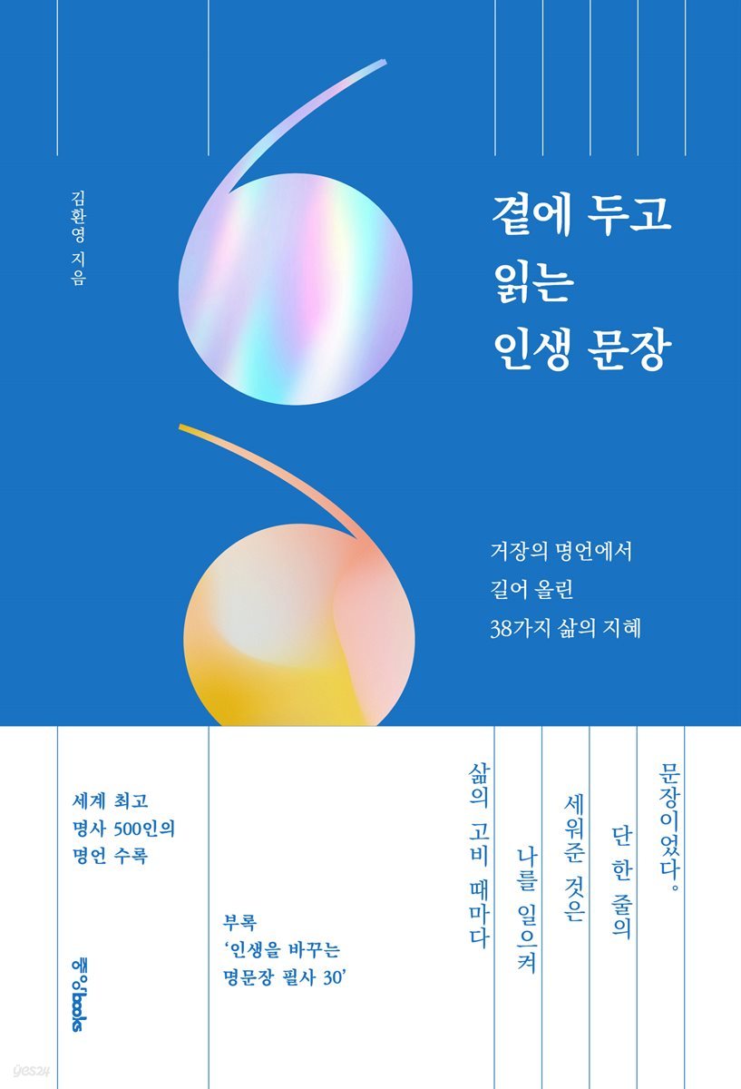 곁에 두고 읽는 인생 문장