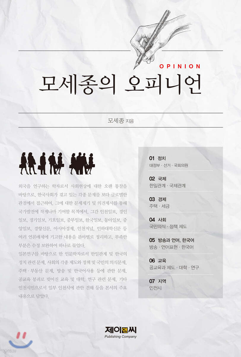 모세종의 오피니언