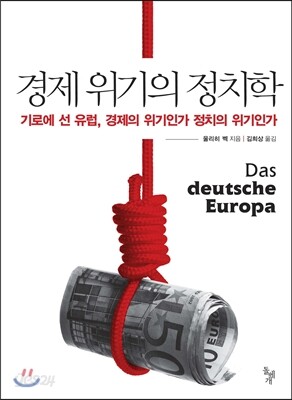 경제 위기의 정치학