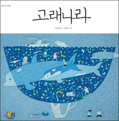 고래나라