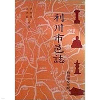 이천시읍지 (利川市邑誌)