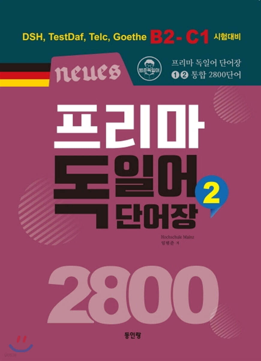 Neues 프리마 독일어 단어장 2800 (2)