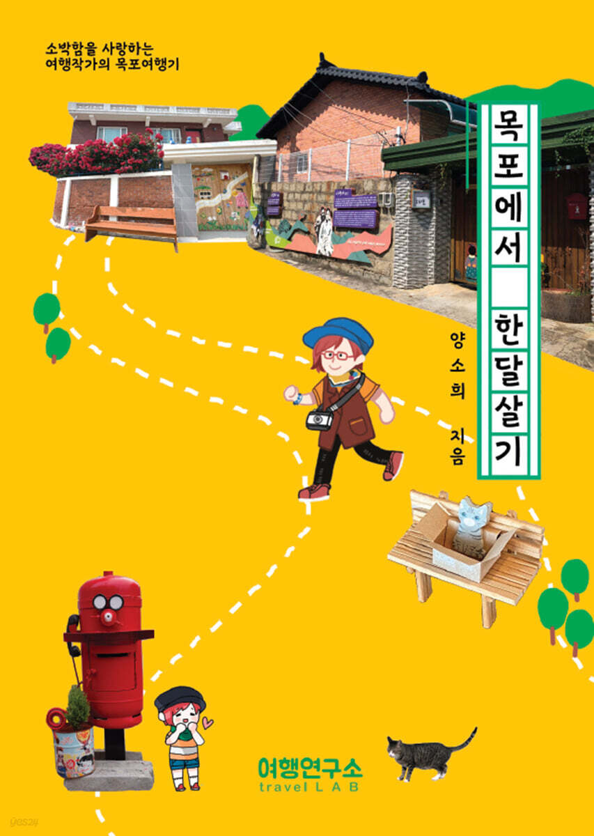 목포에서 한달살기