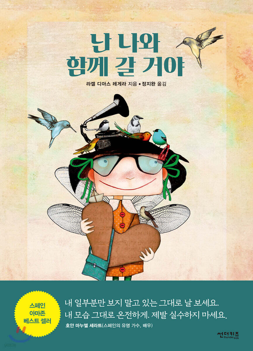 난 나와 함께 갈 거야