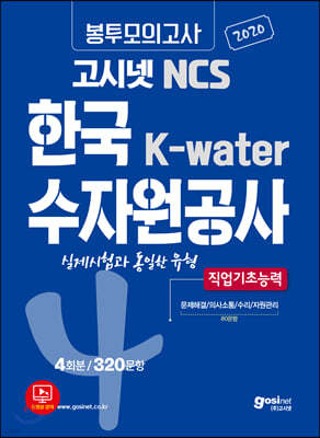 2020 ó NCS ѱڿ K-water ʴɷ ǰ 4ȸ