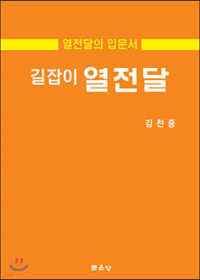 길잡이 열전달