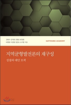지역균형발전론의 재구성