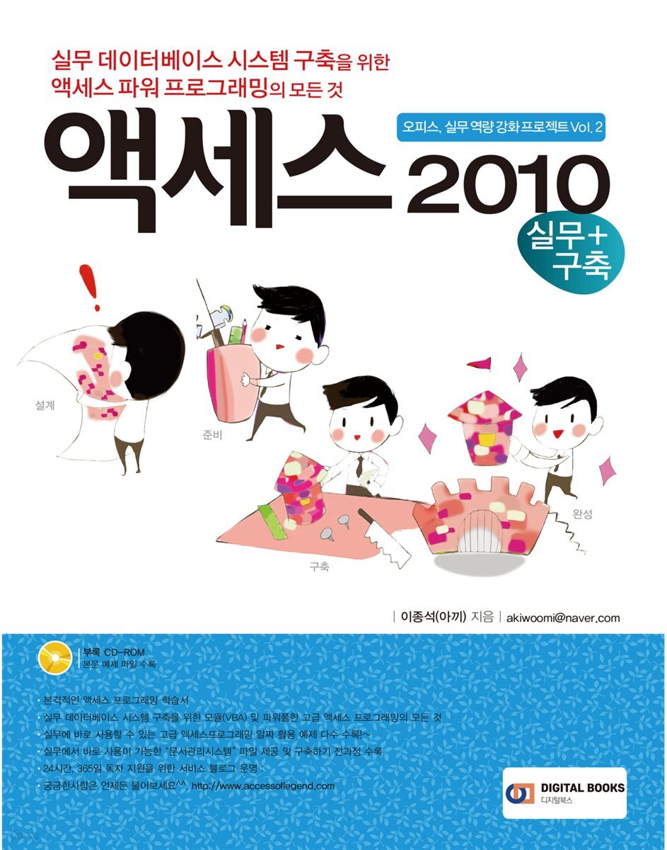 액세스 2010 실무＋구축
