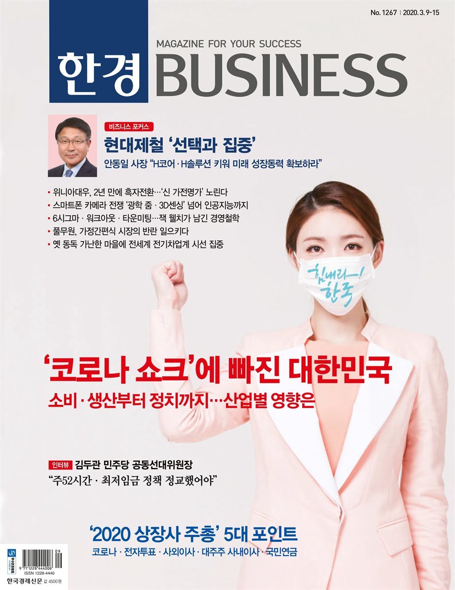 한경 BUSINESS 1267호