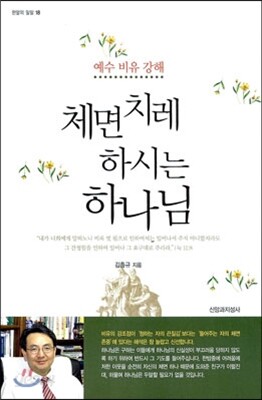 체면치레 하시는 하나님