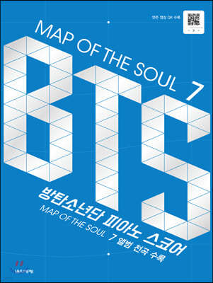 MAP OF THE SOUL 7  BTS 피아노 스코어