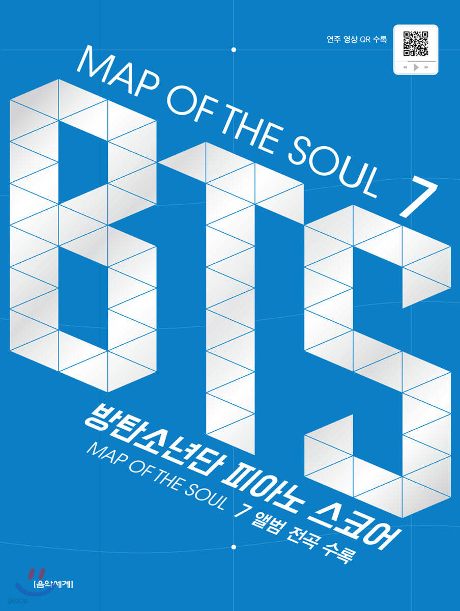 MAP OF THE SOUL 7  BTS 피아노 스코어