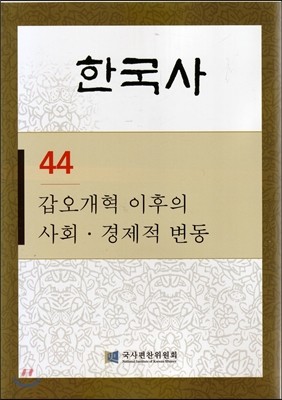 한국사 44