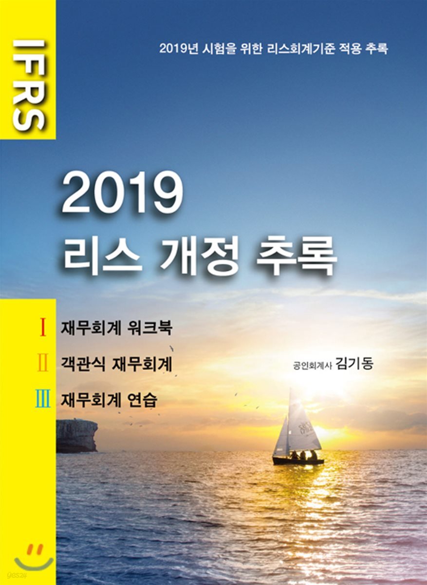 2019 리스 개정 추록