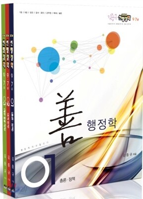 2013 선 행정학 9·7급 세트