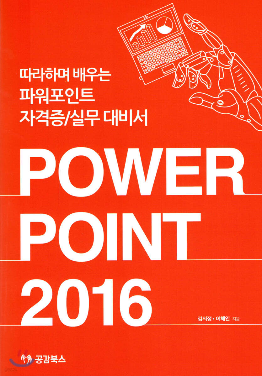 Power Point 2016
