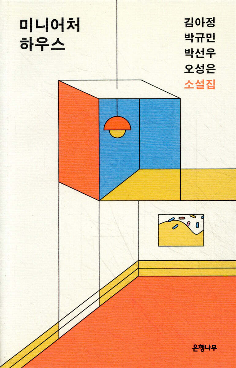 미니어처 하우스