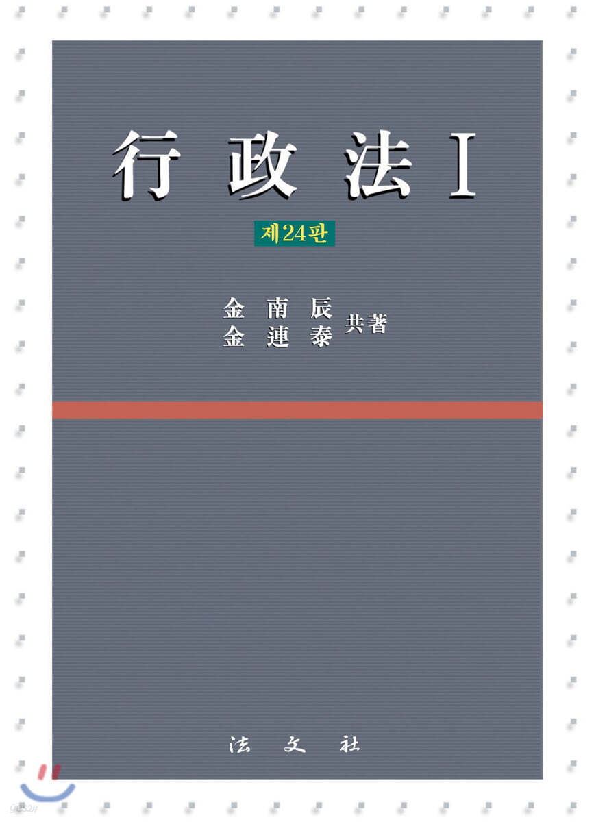 행정법 1