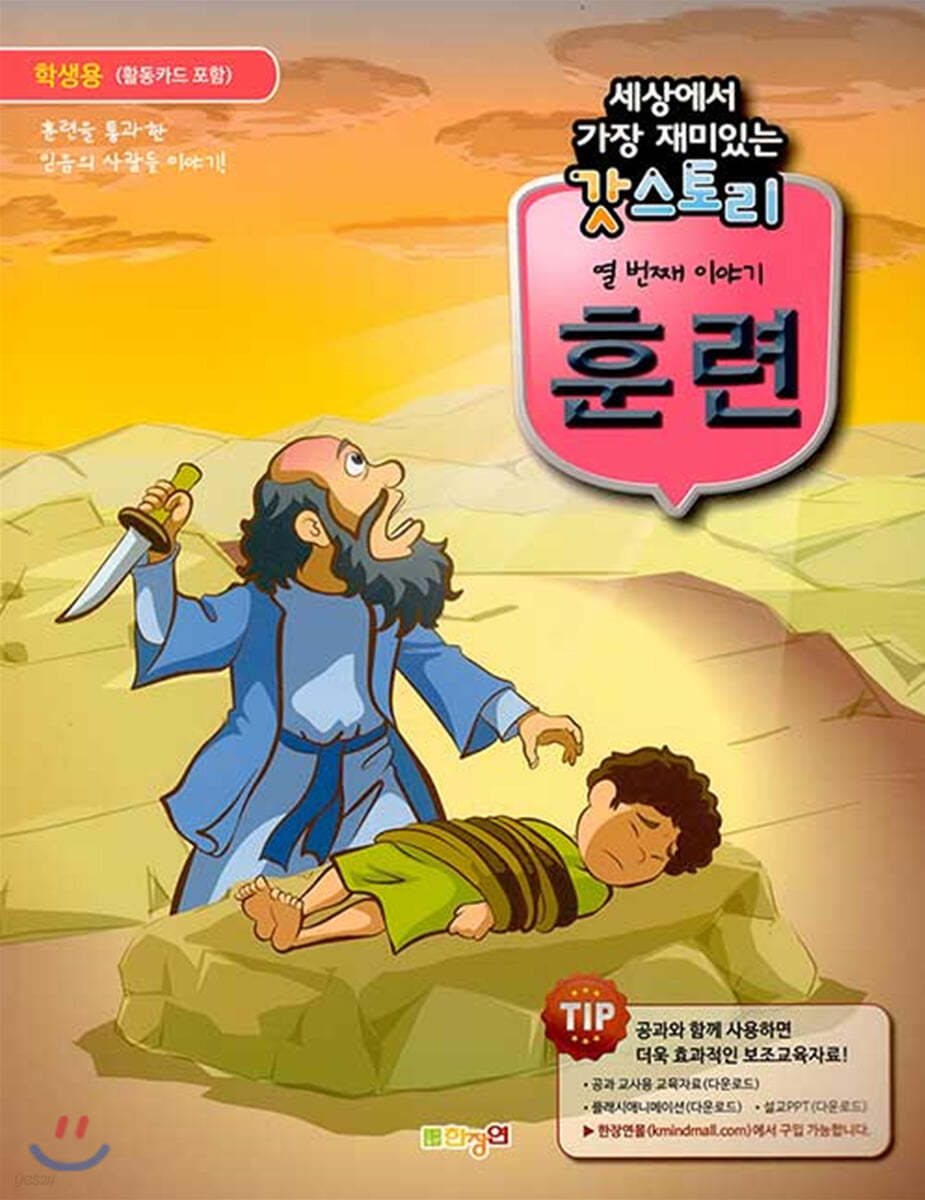 세상에서 가장 재미있는 갓스토리 열 번째 이야기 훈련