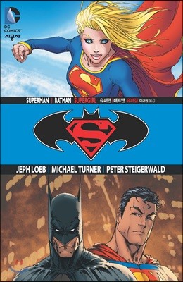 ۸ Ʈ Superman/Batman 2 ۰ Supergirl