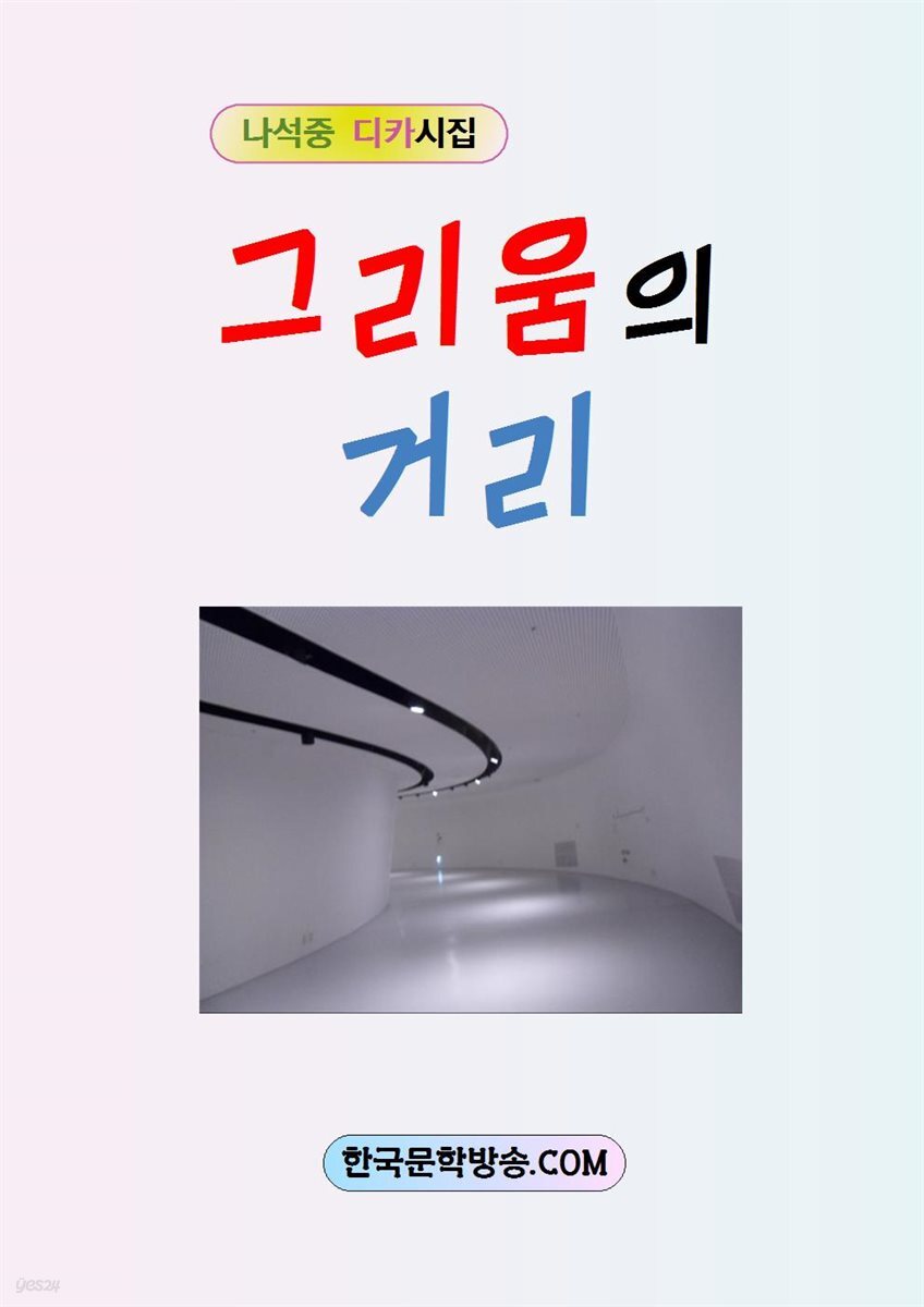 그리움의 거리