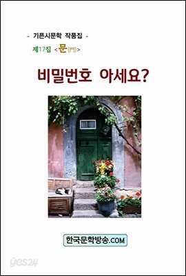 비밀번호 아세요?