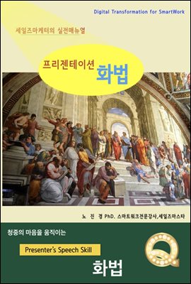 프리젠테이션 화법
