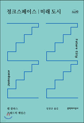 정크스페이스｜미래 도시