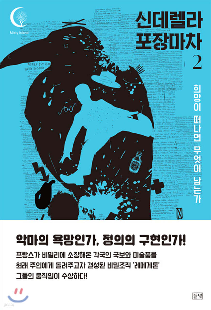 신데렐라 포장마차 2