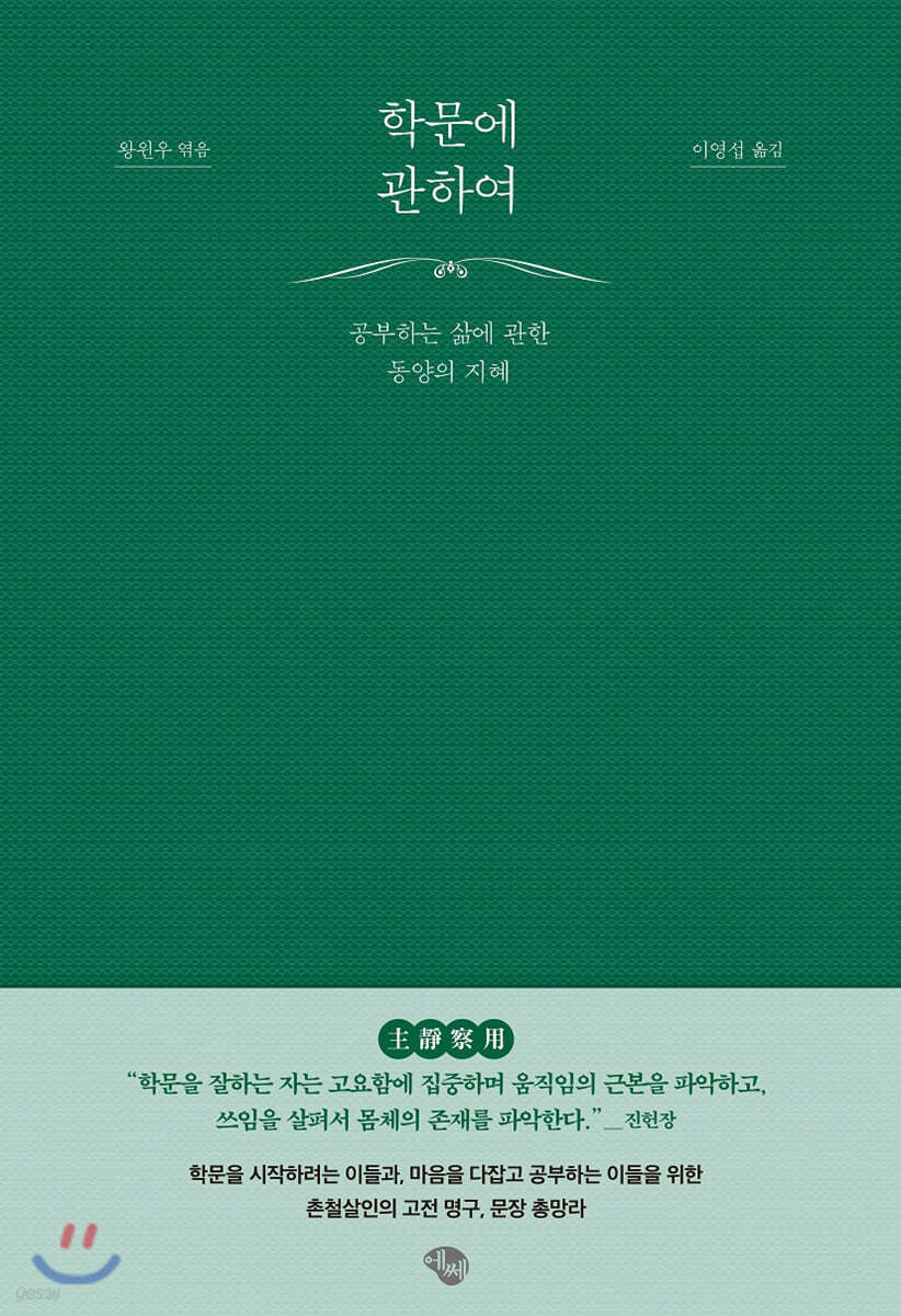 학문에 관하여