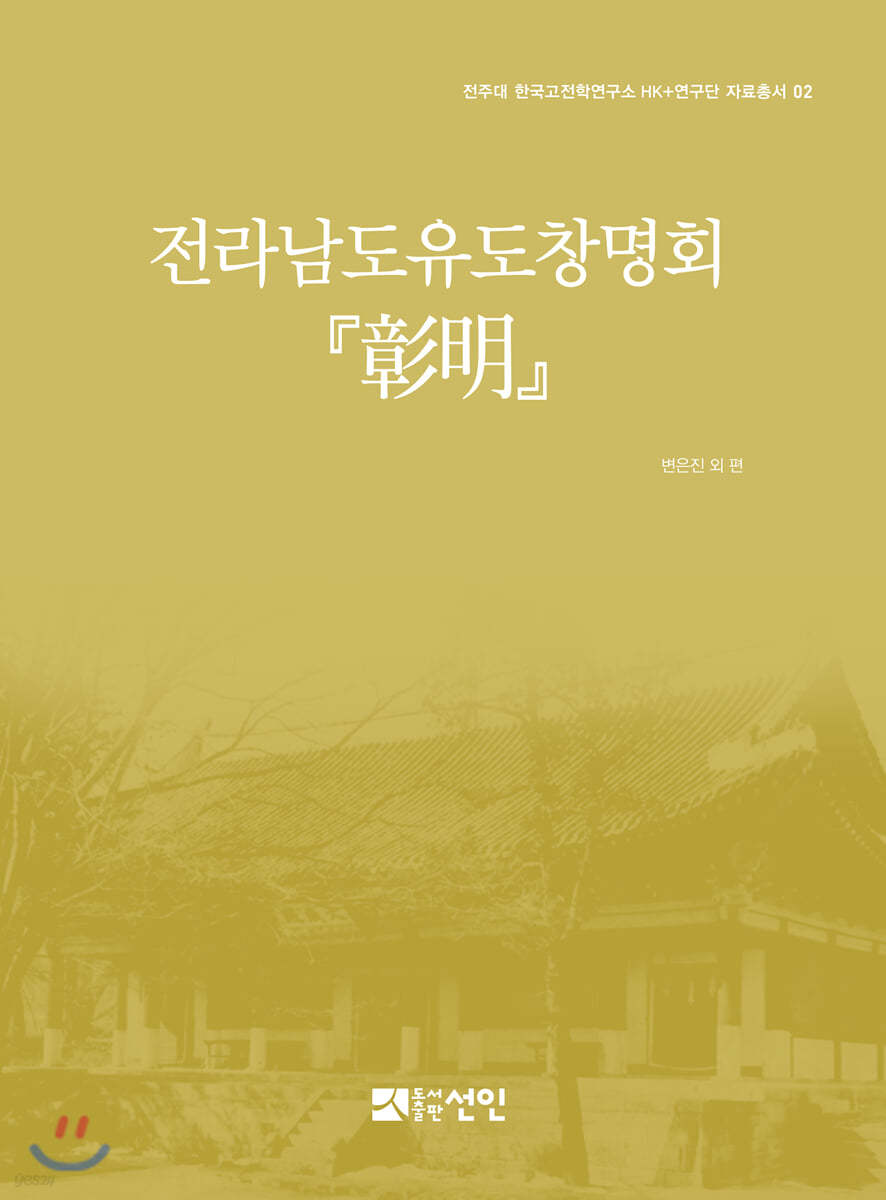 전라남도유도창명회 『彰明』