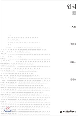 인역