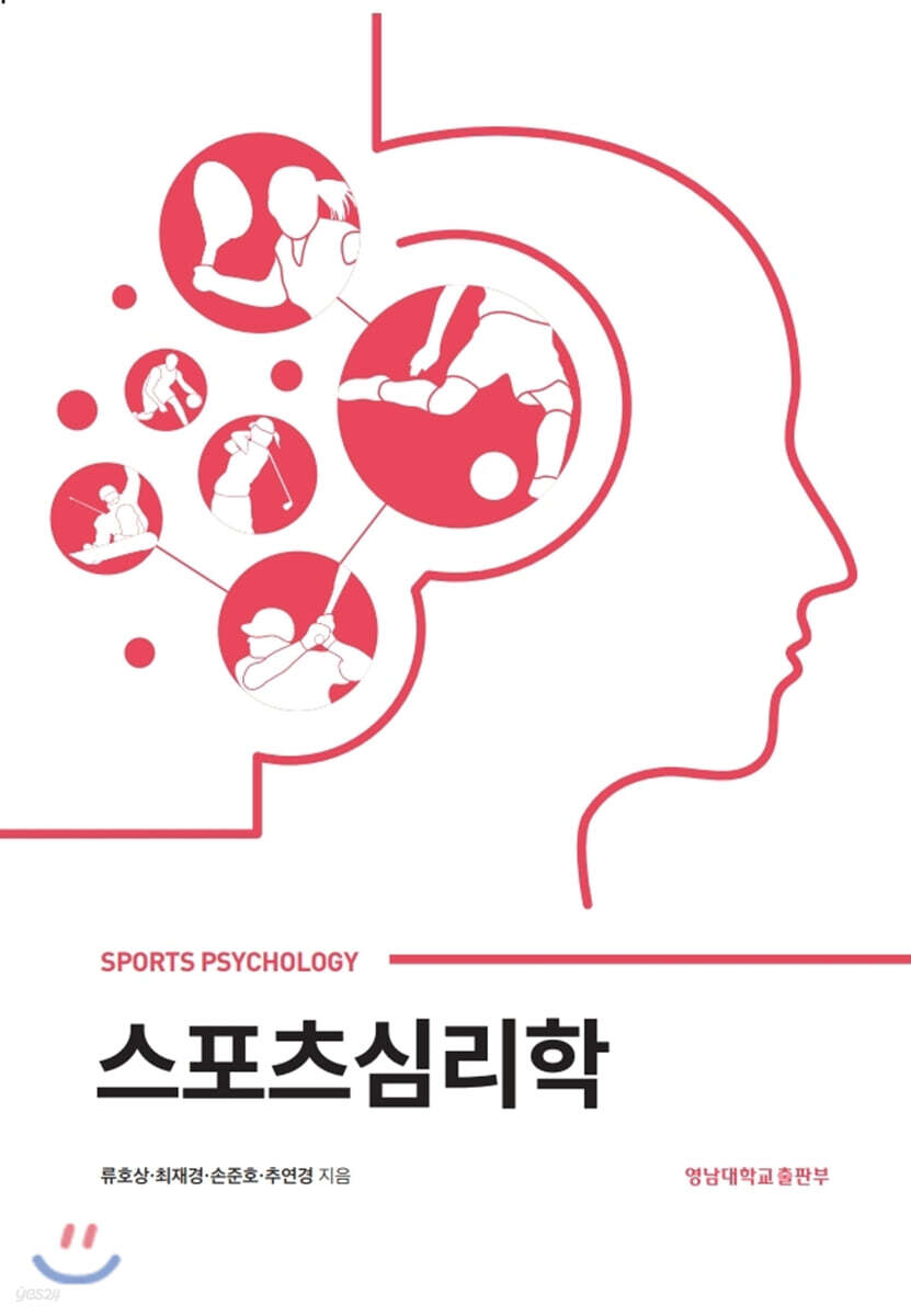 스포츠심리학