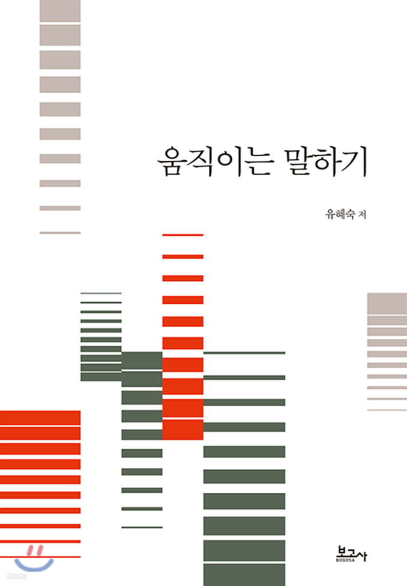 움직이는 말하기