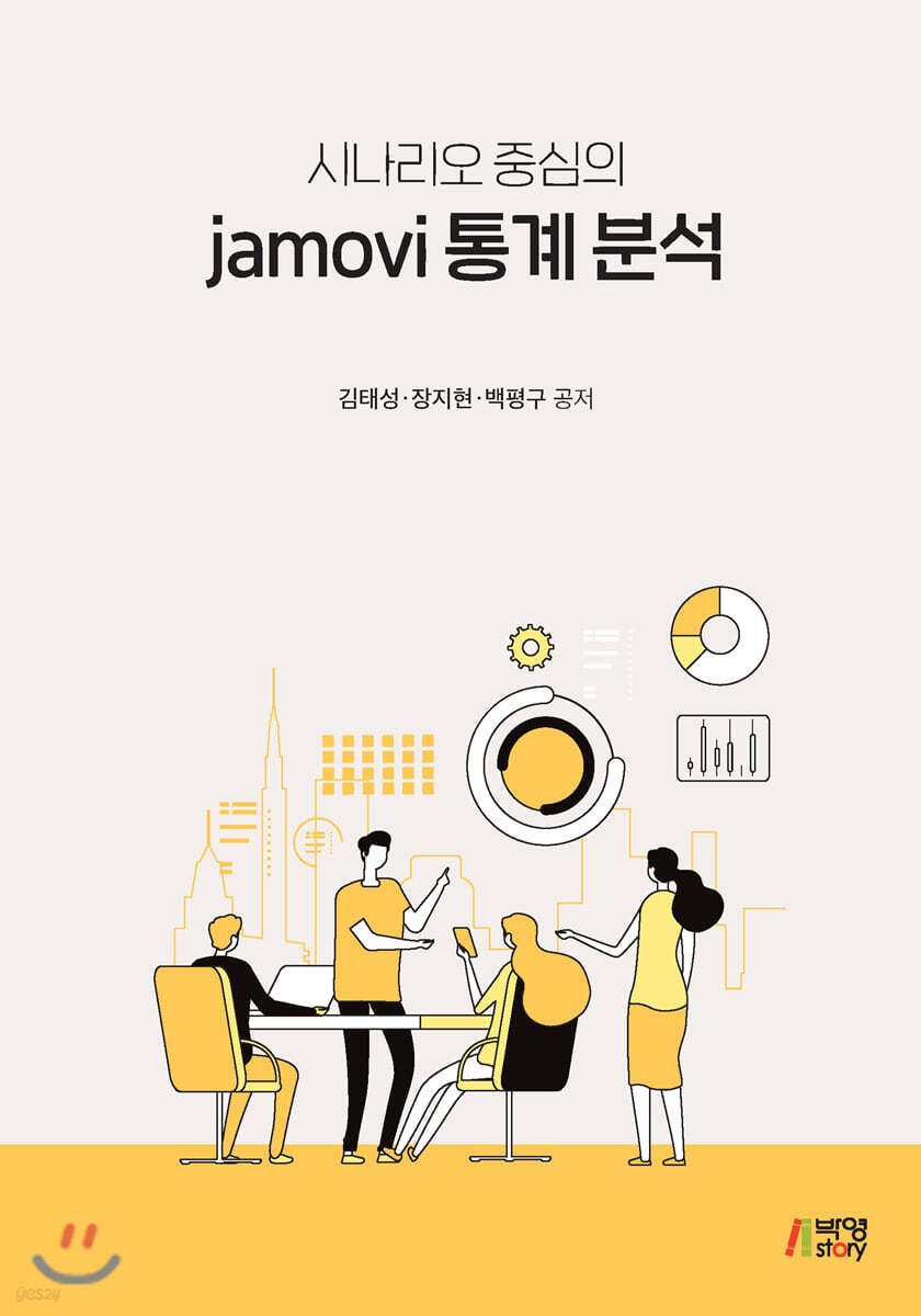 jamovi 통계분석