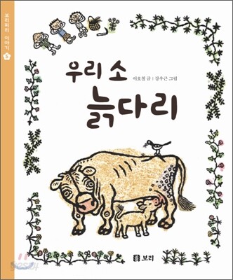 우리 소 늙다리