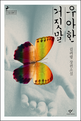 우아한 거짓말