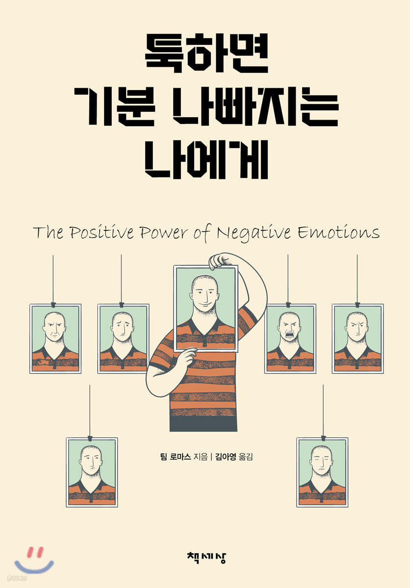툭하면 기분 나빠지는 나에게