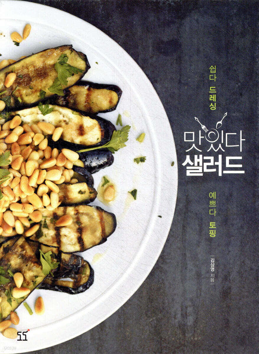 맛있다 샐러드