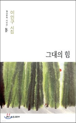 그대의 힘