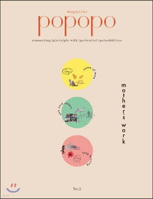 포포포 매거진 POPOPO Magazine (계간) : Issue No.02 [2020]