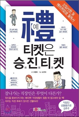 예禮 티켓은 승진티켓