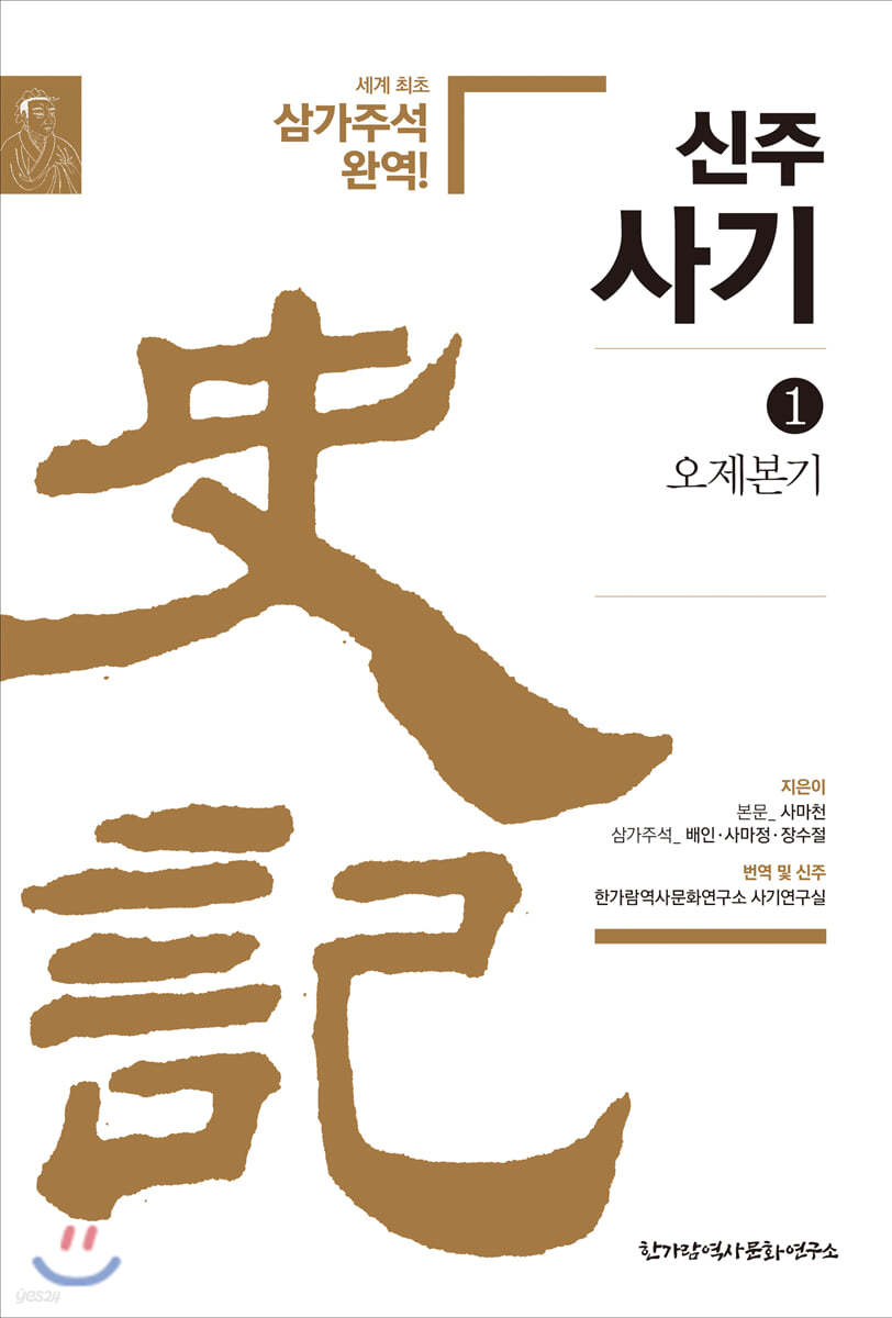 신주사기 1