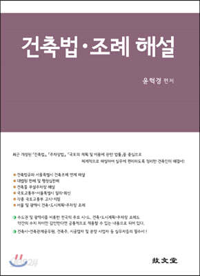 건축법 조례해설