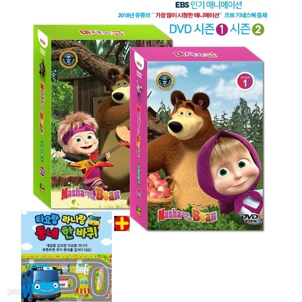 마샤와 곰 DVD (총22종_시즌1&2)_오리지널 영문 버젼 마샤와 곰 DVD세트  + 특별사은품