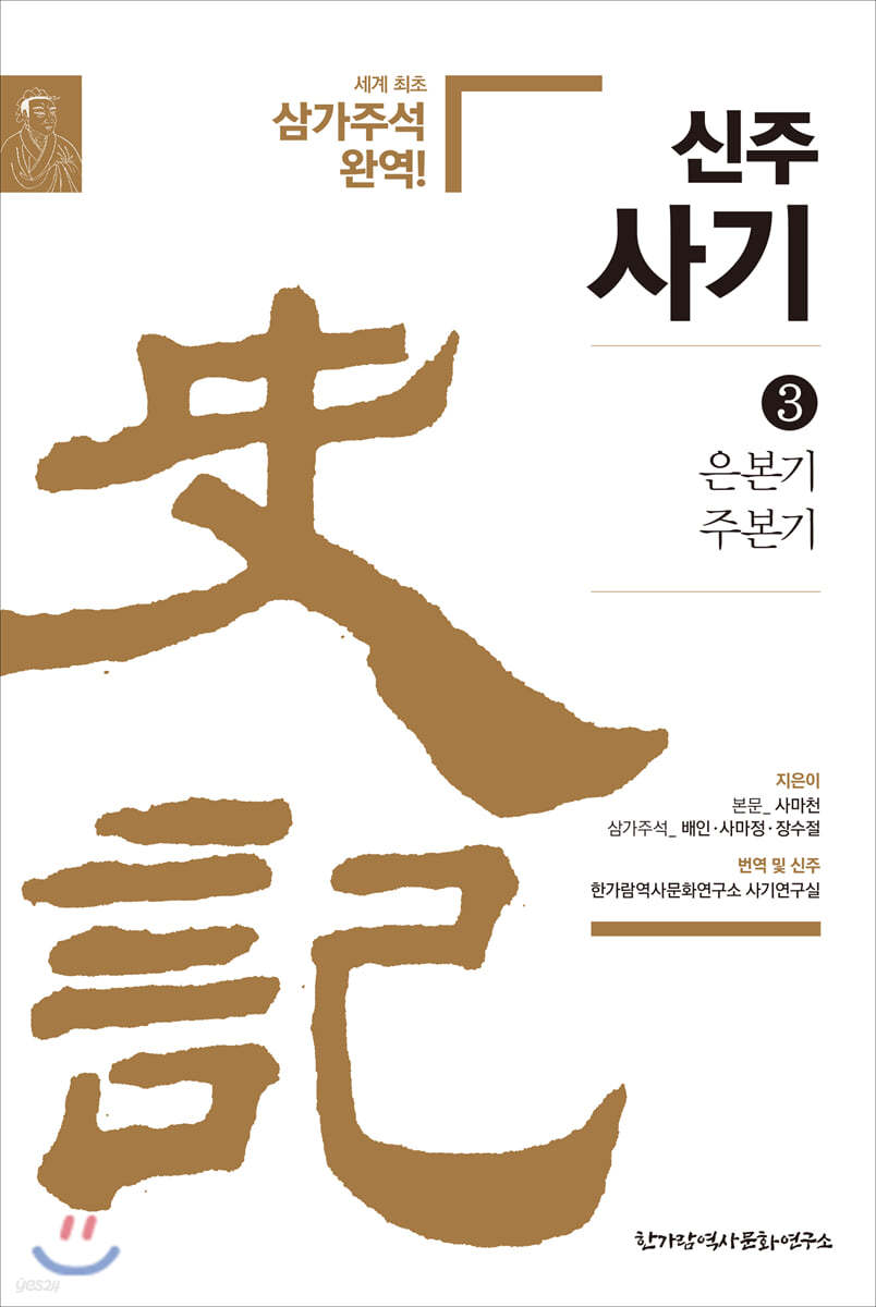 신주사기 3
