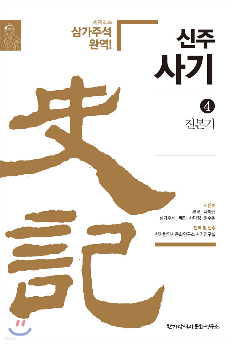 신주사기 4