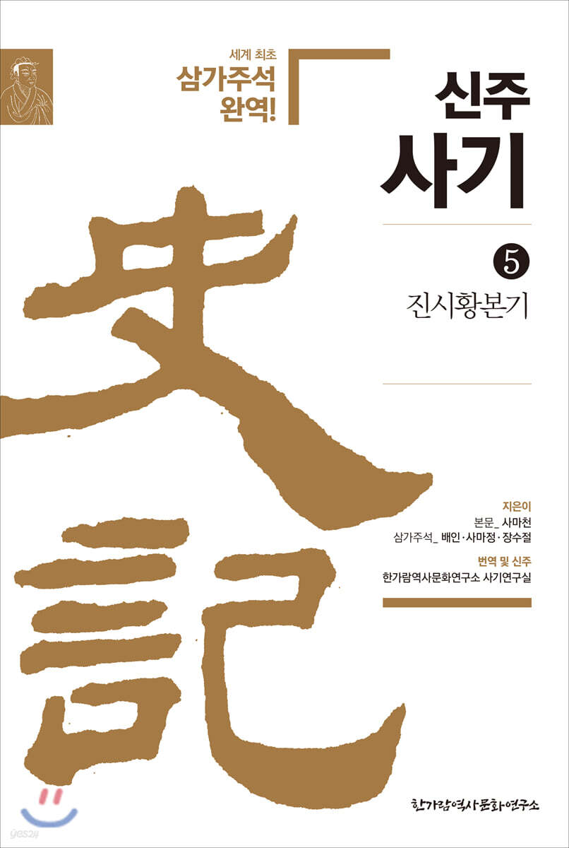 신주사기 5